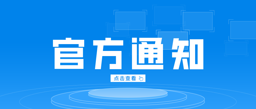 四川师范大学2022 年下半年成教类学生学籍异动的通知