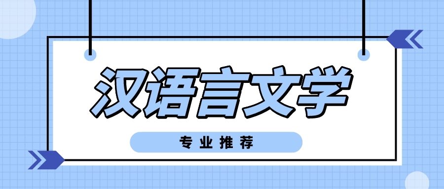 成都自考汉语言文学专业好不好过？