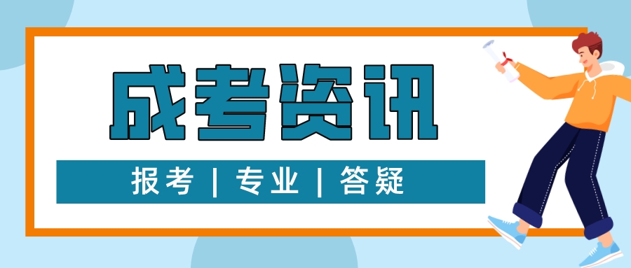 成人高考高起本需要考什么科目？