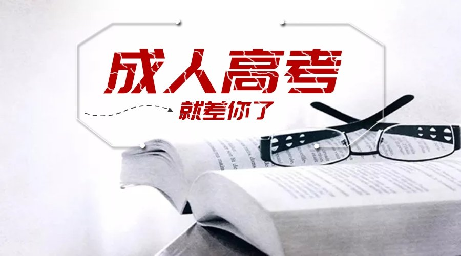 成人高考学生更改专业时要注意什么？