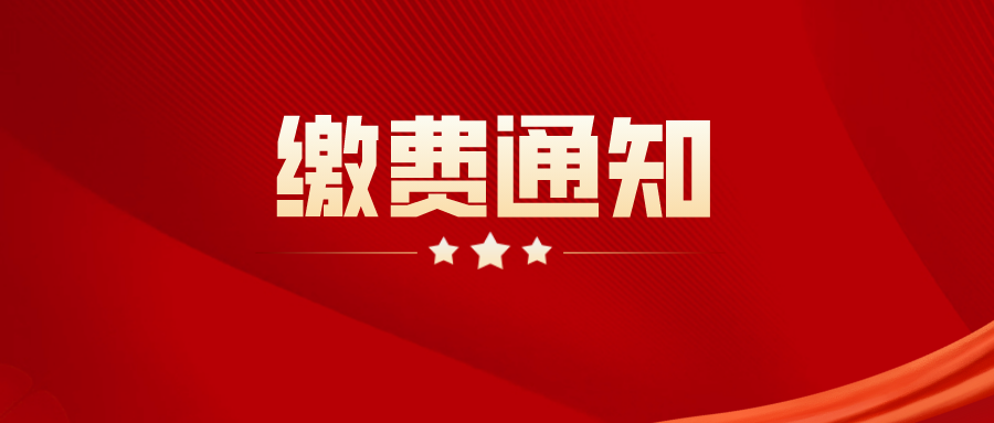 成都新概念学校——四川农业大学成教老生缴费通知