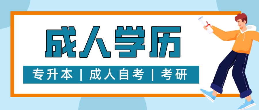 ​成都新概念学校——成人高考可以退报名费吗？