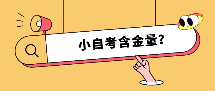 参加自考能不能享受继续教育专项附加扣除？