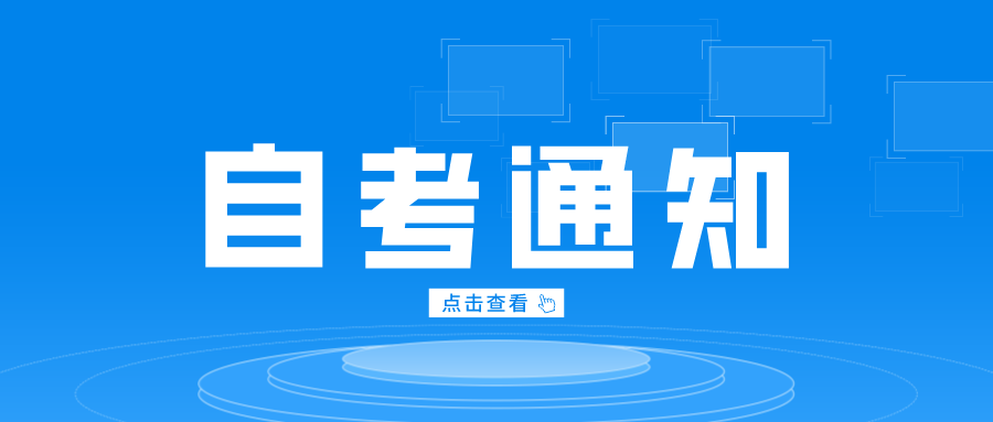 西南财经大学关于24.3次高等教育自学考试应用型专业省考课程考试成绩发布及复核的通知