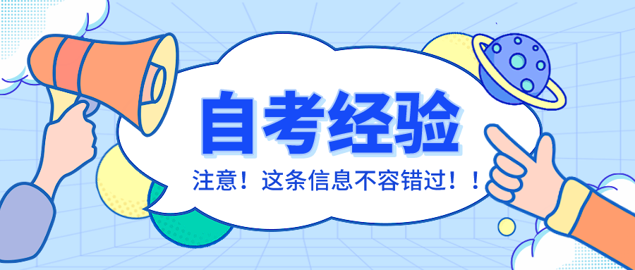 自考生该如何选择适合自己的专业？