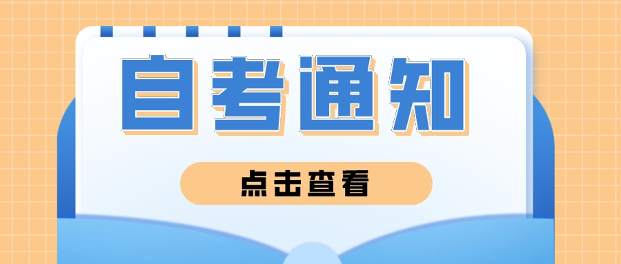 西南石油大学——2024年上半年成人自考本科学位英语报考通知