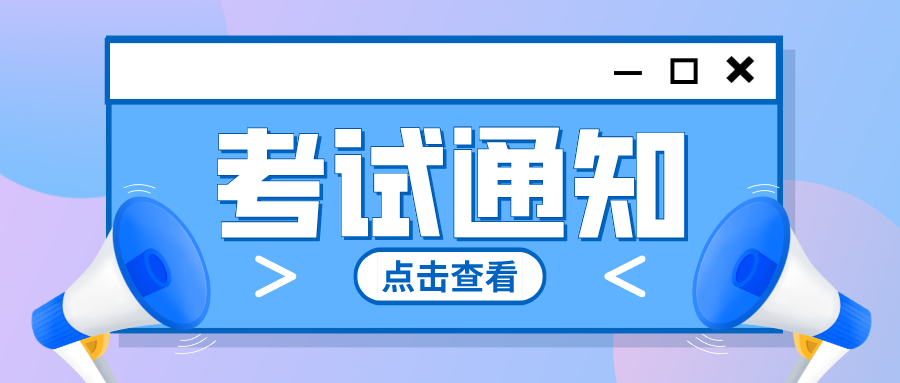 电子科技大学241次过程性考核通知