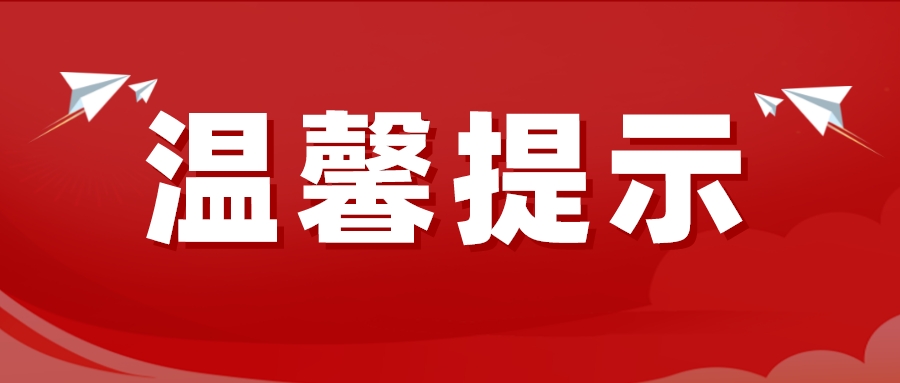 四川省2024年上半年高等教育自学考试前置学历申请温馨提示