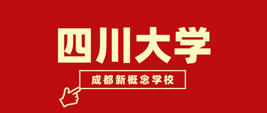 关于四川大学高等教育自学考试应用型专业24.2次（2024年10月统考）过程性考核报考通知