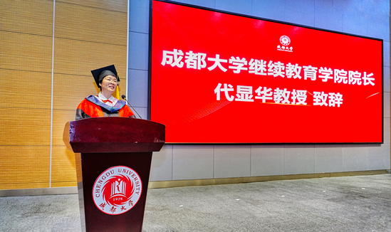 成都大学隆重举行2024年高等学历继续教育毕业生学士学位授予仪式