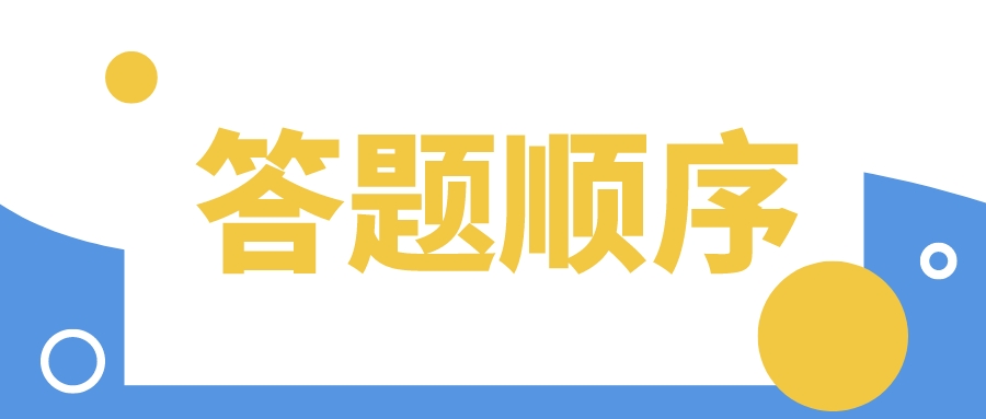 四川自考答题小攻略，建议收藏！